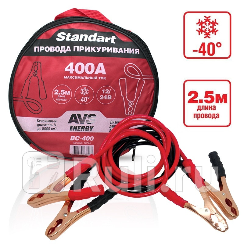 Провода для прикуривания 400A 25 м AVS Standart BC-400 морозостойкие AVS 43724 1150₽