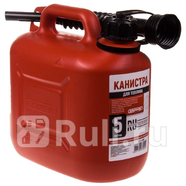 Канистра пластик 5 л SKYWAY для бензина усиленная SKYWAY S02602006 640₽