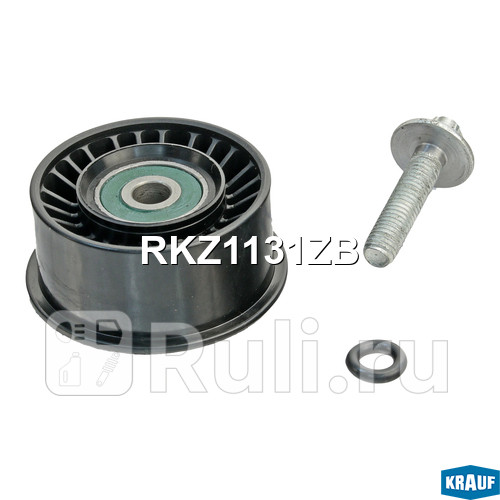 Ролик обводной ГРМ Krauf RKZ1131ZB 940₽