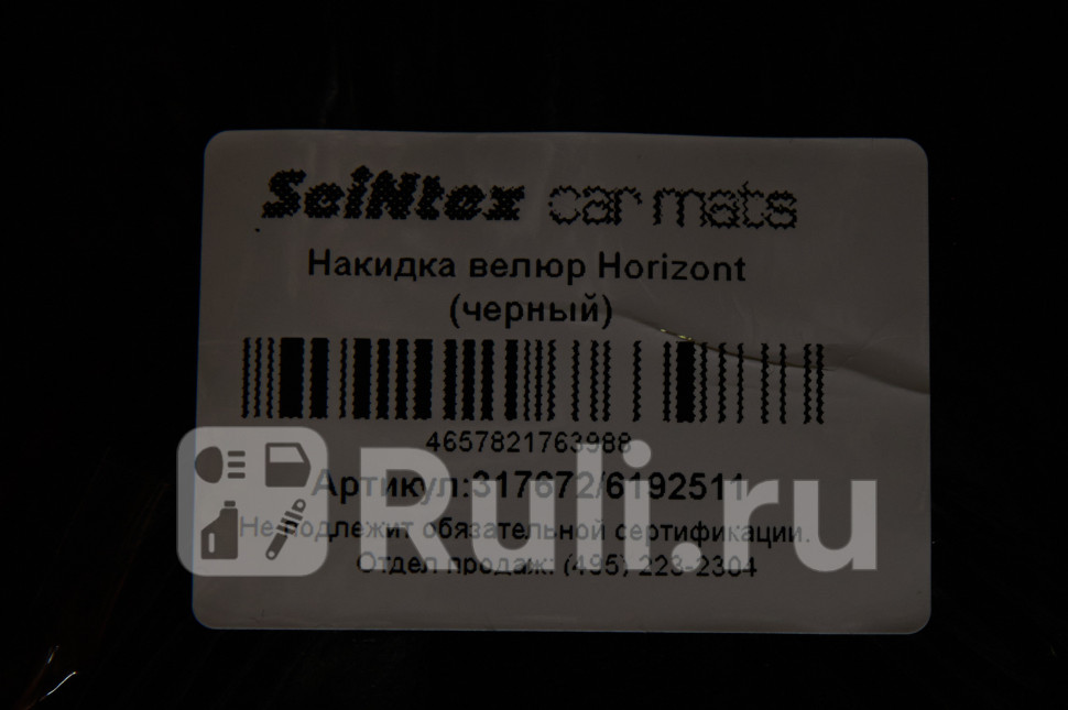 Накидка велюр Horizont черный SEINTEX 317672 4630₽