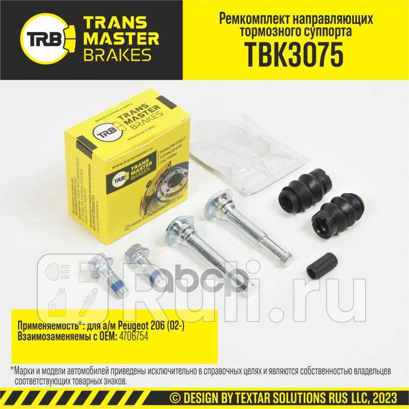 Ремкомплект направляющих тормозного суппорта PEUGEOT 206 02- передняязадняя ось d10 мм TRANSMASTER TBK3075 670₽
