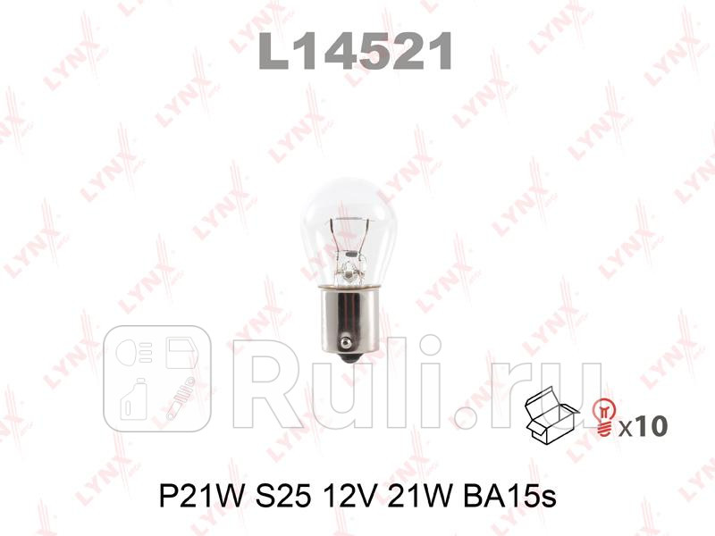 Лампа накаливания P21W S25 12V 21W BA15S L14521 LYNXAUTO L14521 40₽