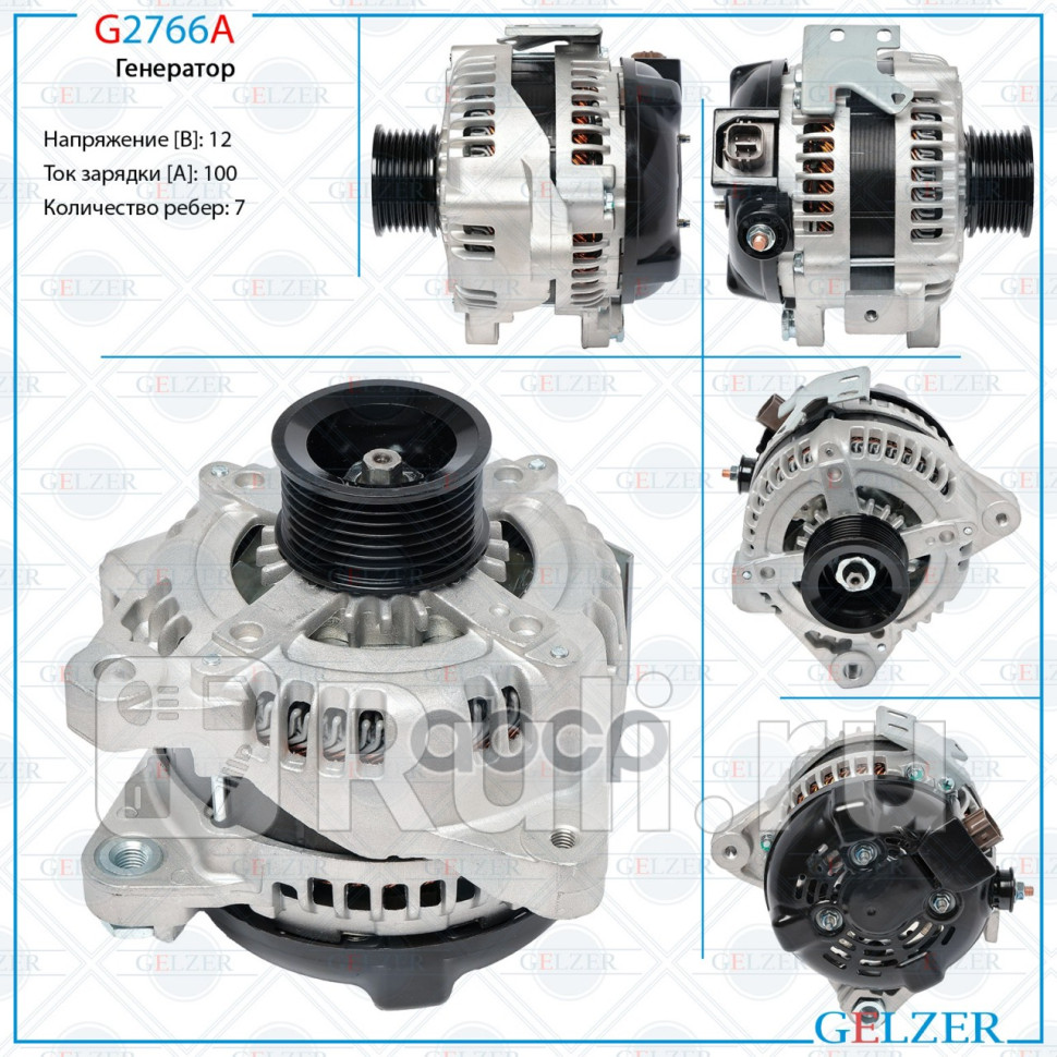 Генератор Toyota Solara 03-08 Toyota RAV4 II 01- Toyota Camry 01-06 Toyota Camry 06-11 Toyota Hi GELZER G2766A 16000₽