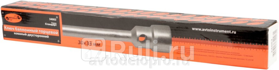 Ключ баллонный торцевой прямой 24х27 АвтоДело 34047 1190₽