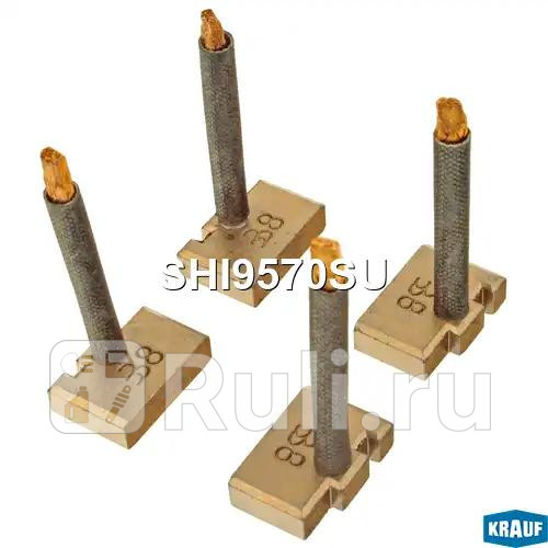 Щетки стартера SHI9570SU Krauf SHI9570SU 1210₽