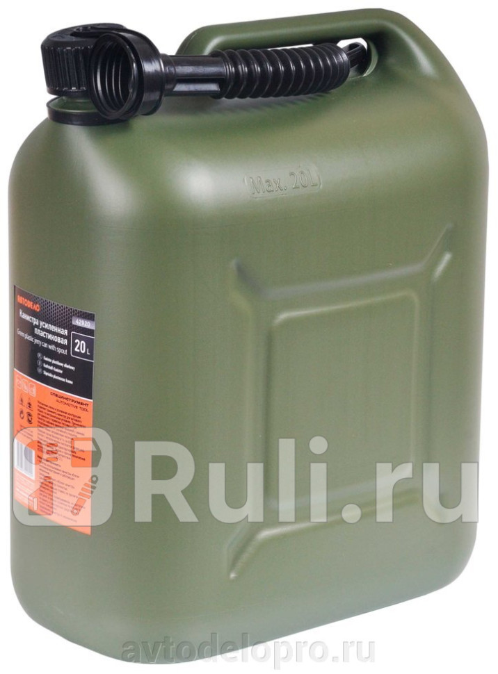 КАНИСТРА 20Л АВТОDЕЛО ДЛЯ ГСМ УСИЛЕННАЯ ПЛАСТИК АвтоДело 42920 1590₽