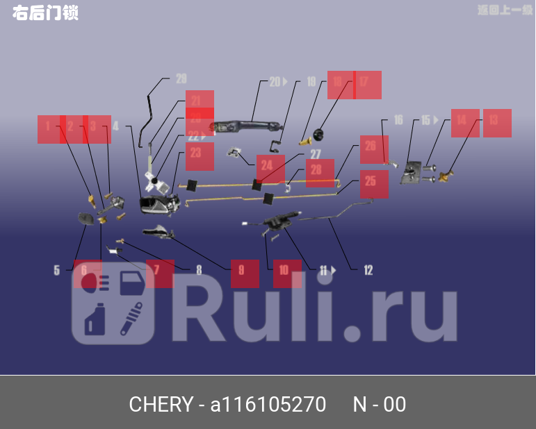 Личинка замка CHERY A116105270 0₽