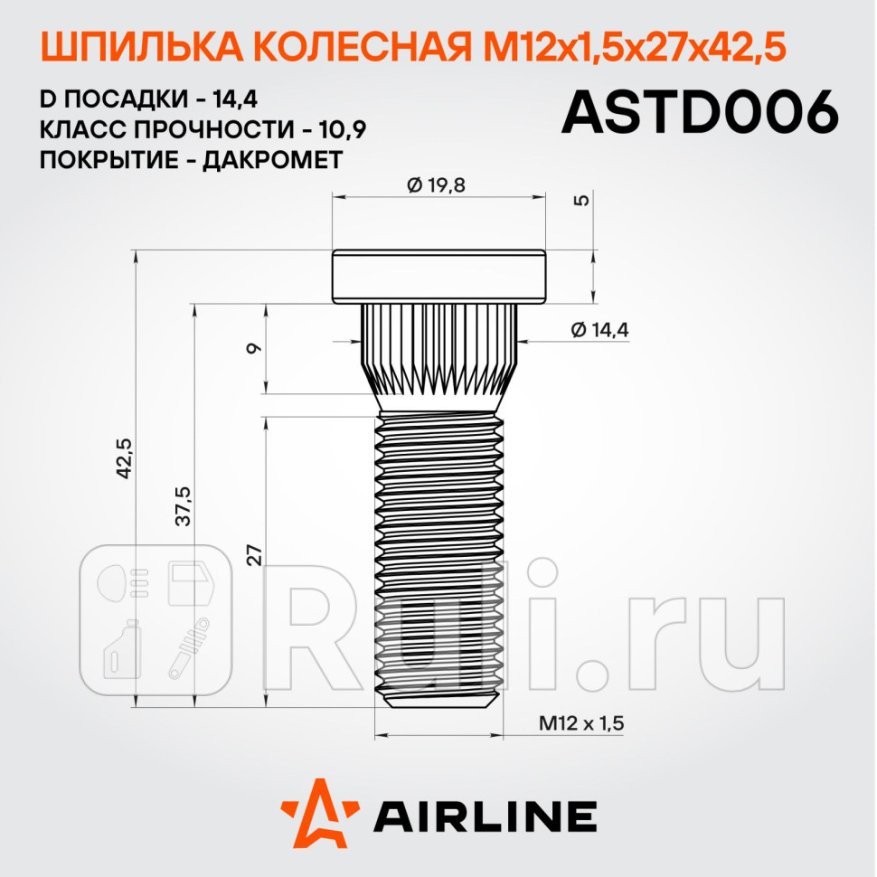 Шпилька колесная M12x15x27x425 d посадки 144 дакромет для ам ToyotaMitsubishi ASTD006 AIRLINE ASTD006 200₽