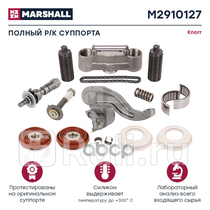 рк дискового тормоза 16мр полный комплект KNORR SB7 Radial MARSHALL M2910127 21900₽
