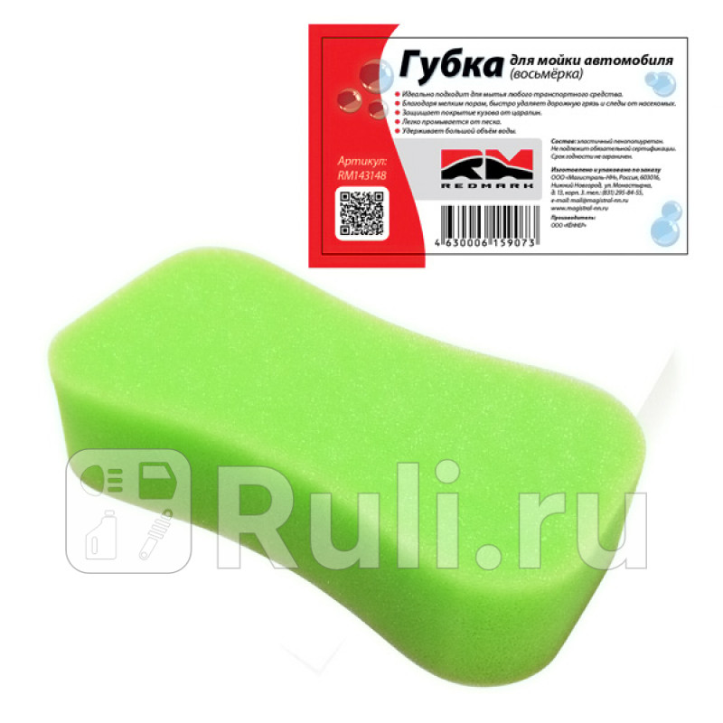 Губка RedMark для мойки автомобиля восьмерка RedMark RM143148 80₽