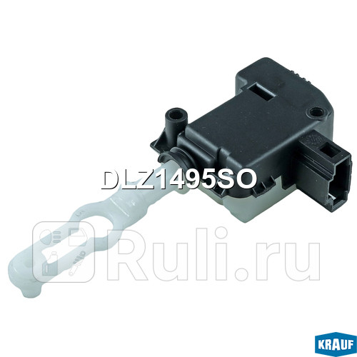 Актуатор замка двери Krauf DLZ1495SO 1550₽