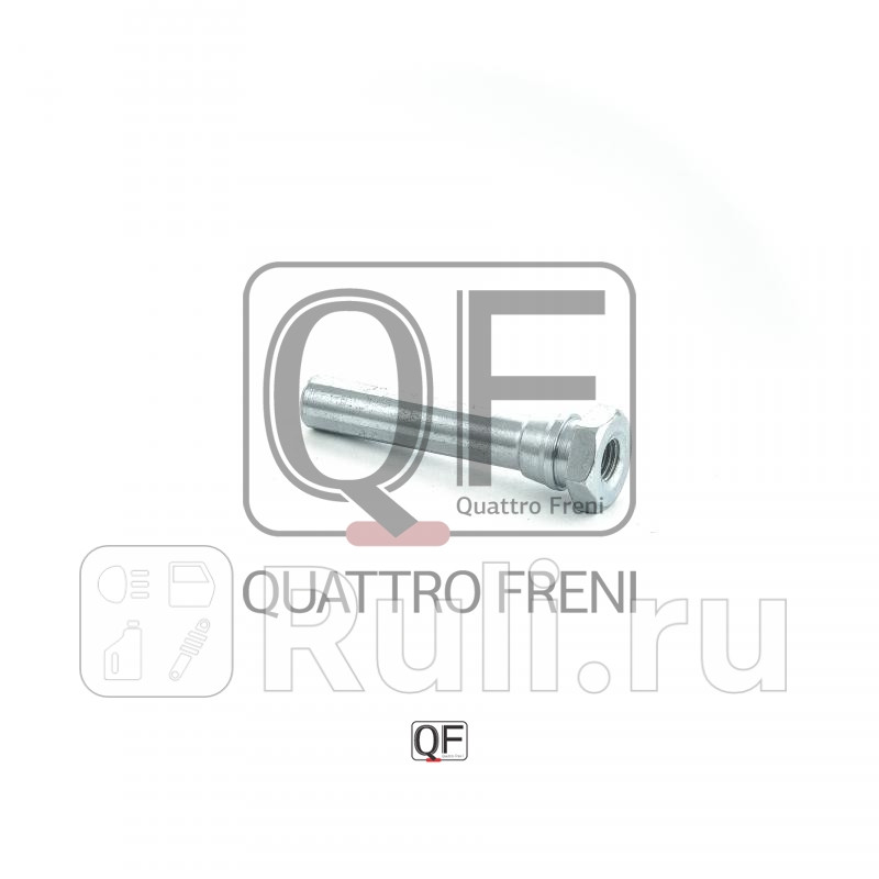 Втулка направляющая суппорта торм задн Quattro Freni QF00Z00051 410₽
