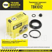 Ремкомплект тормозного суппорта TRANSMASTER TBK1012 310₽