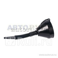 Воронка Autostandart D16 см гибкий носик AUTOSTANDART 108314 240₽