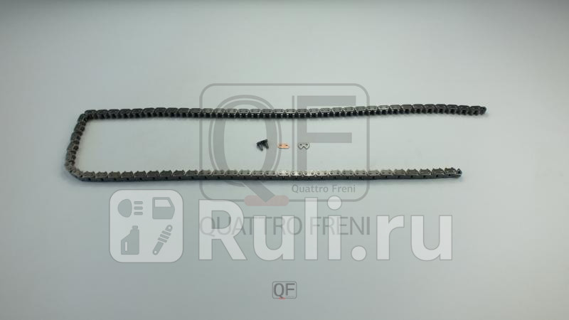 Цепь привода грм Quattro Freni QF13A00046 5090₽
