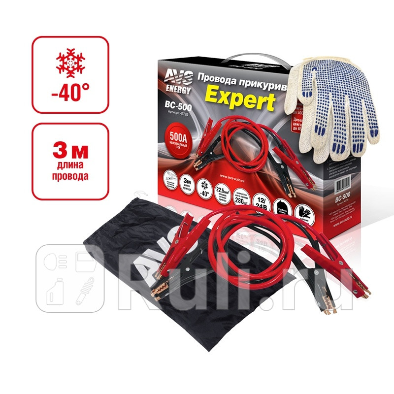 Провода для прикуривания 500A 3 м AVS Expert BC-500 морозостойкие AVS 43726 1780₽