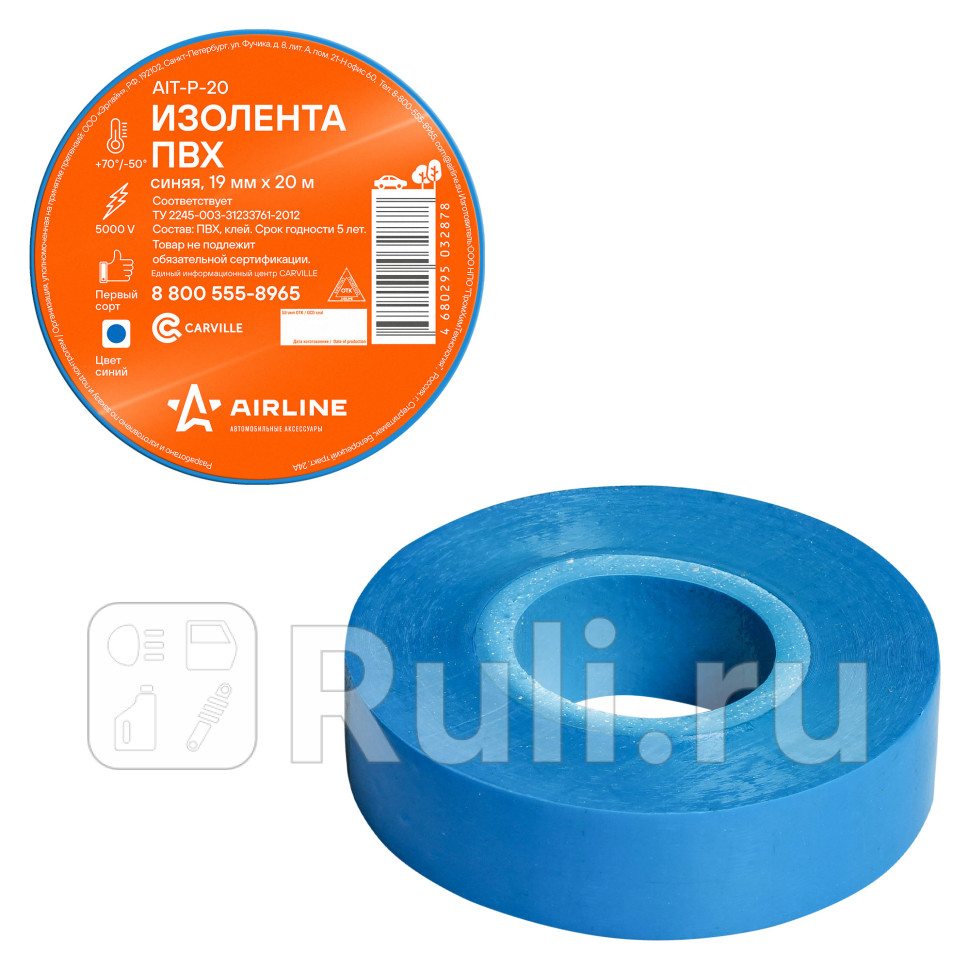Изолента 19 ммx20 м AIRLINE синий ПВХ AIRLINE AIT-P-20 130₽