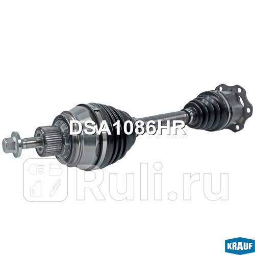 Вал приводной в сборе Krauf DSA1086HR 13930₽