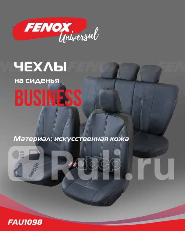 Чехлы универсальные на сиденья Renault Duster 2010 - FENOX FAU1098 6050₽