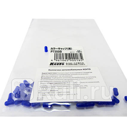 Колпачок для лампы Koito синий в панель приборов Koito P7350B 70₽