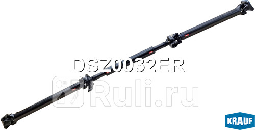 Карданный вал Krauf DSZ0032ER 55470₽