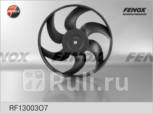 Вентилятор охлаждения в сборе с двигателем FENOX RF13003O7 3560₽