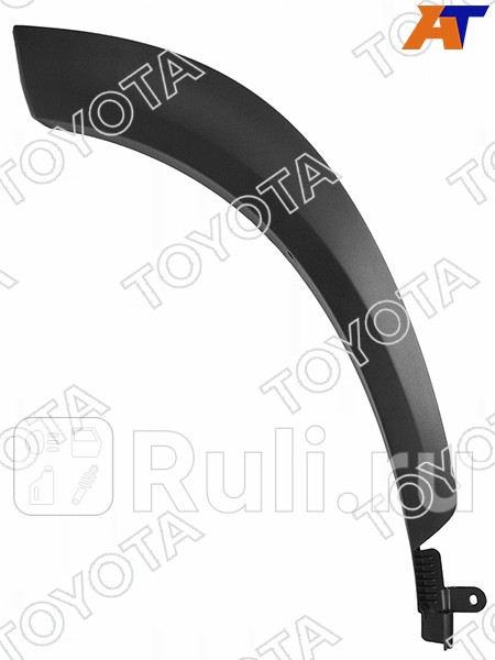 Молдинг арки крыла правый задний для Lexus NX 2014-2021 TOYOTA-LEXUS 75061-78011 4780₽