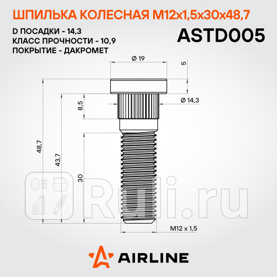 Шпилька колесная M12x15x30x487 d посадки 143 дакромет для ам KIAHyundaiMitsubishi ASTD005 AIRLINE ASTD005 190₽
