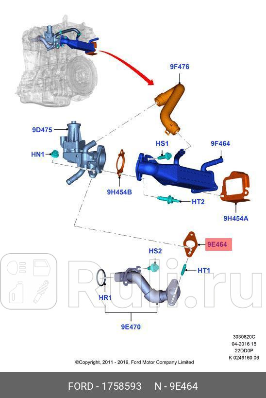 прокладка клапана рециркуляции EGR FORD Transit 09 FORD 1758593 330₽