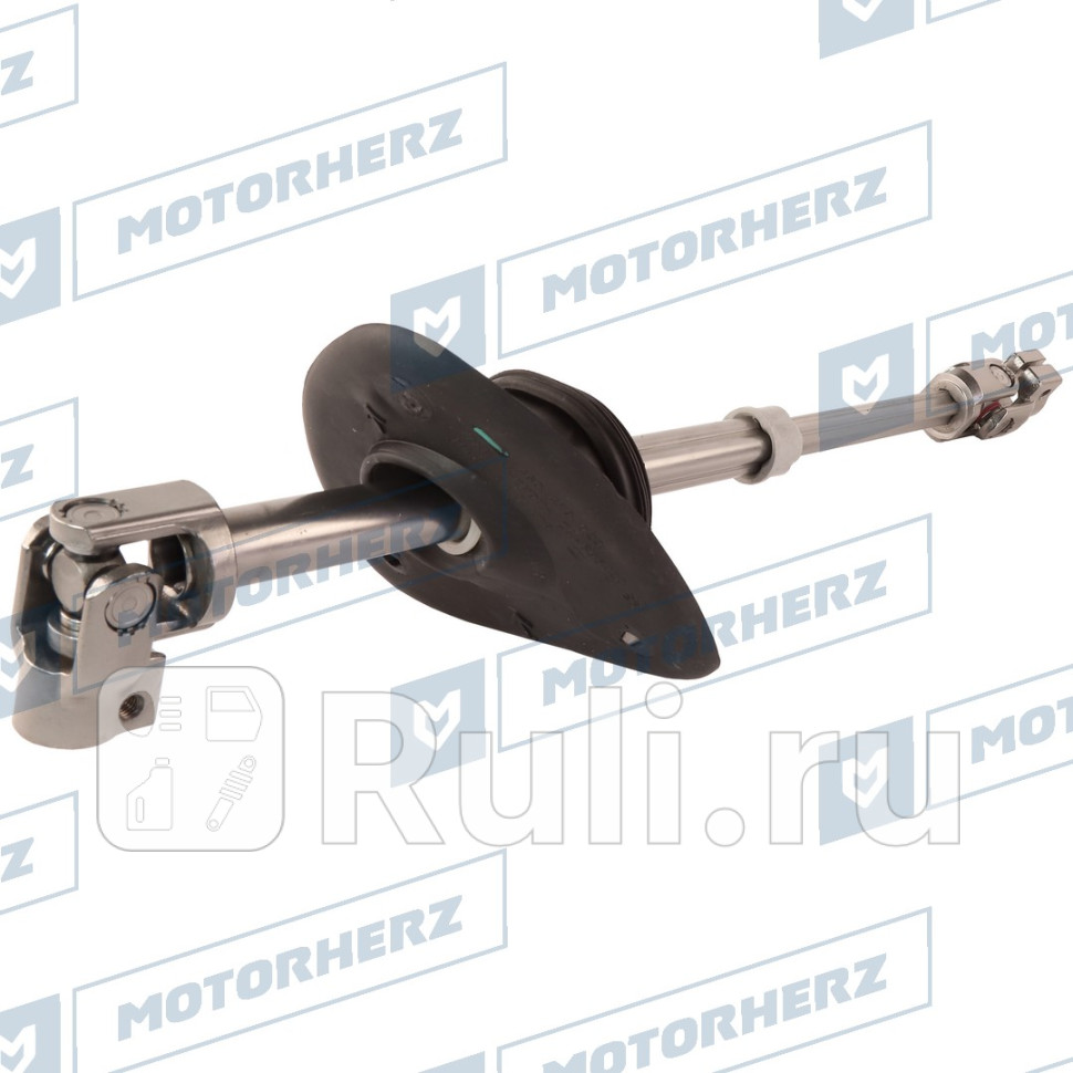 Кардан рулевой Motorherz HCS1339 10070₽