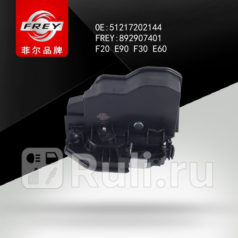 Замок двери Frey 892907401 4850₽