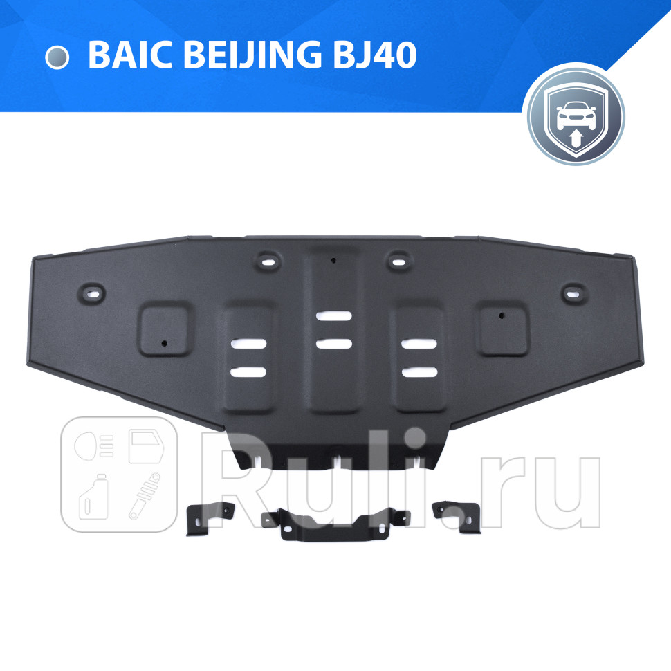 Защита радиатора комплект крепежа для BAIC BJ40 рестайлинг 2019-2023 RIVAL 11135021 6160₽