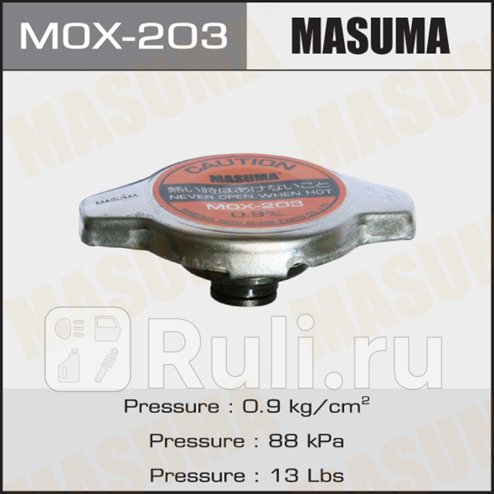 Крышка радиатора MASUMA 09 kgcm2 MASUMA MOX-203 390₽