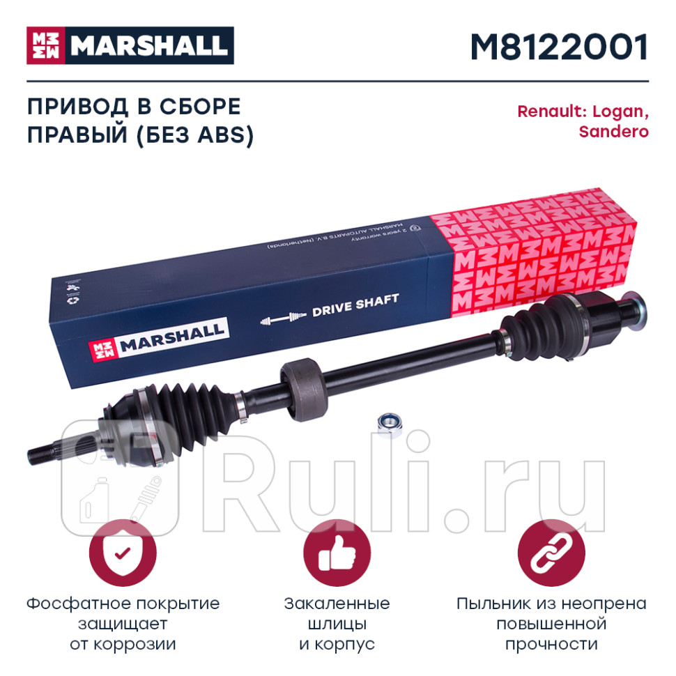 Привод Renault Logan 04- Sandero 08- -ABS 21 зуб в сборе правый Marshall MARSHALL M8122001 8580₽
