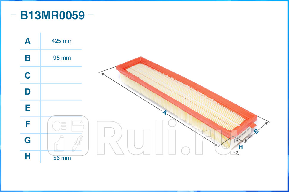 Фильтр воздушный B13MR0059 CWORKS B13MR0059 0₽