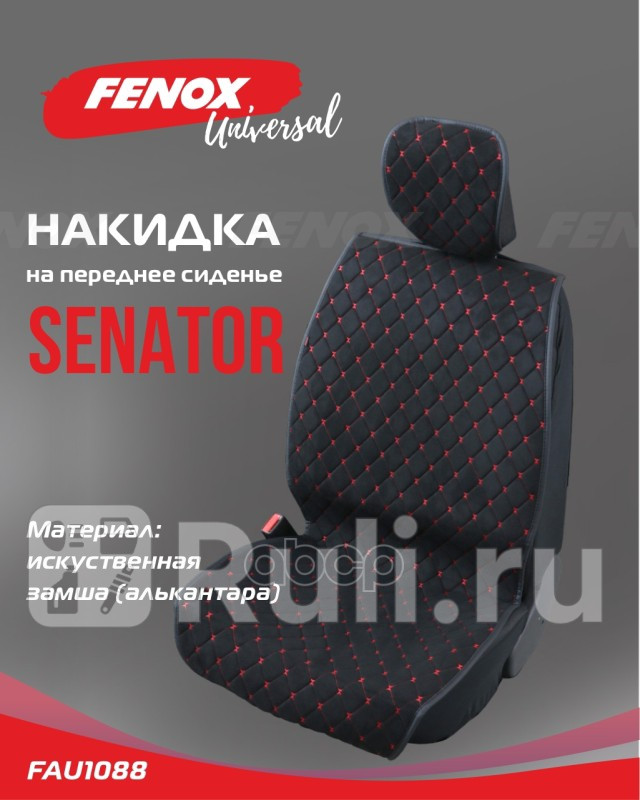 Накидка универсальная на переднее сиденье Ford Focus 1998 - FENOX FAU1088 1500₽