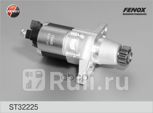 Стартер Fenox ST32225 FENOX ST32225 0₽