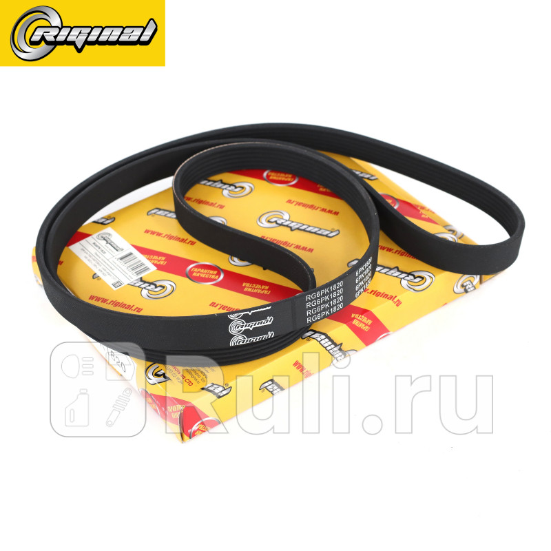 Ремень поликлиновой 6PK1820 для ам Lada Largus 12- 16V AC ГУР Riginal RG6PK1820 890₽