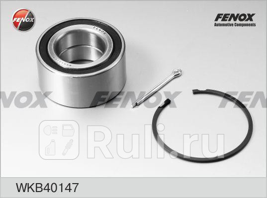 Р-кт подшипника ступицы перед FENOX WKB40147 0₽