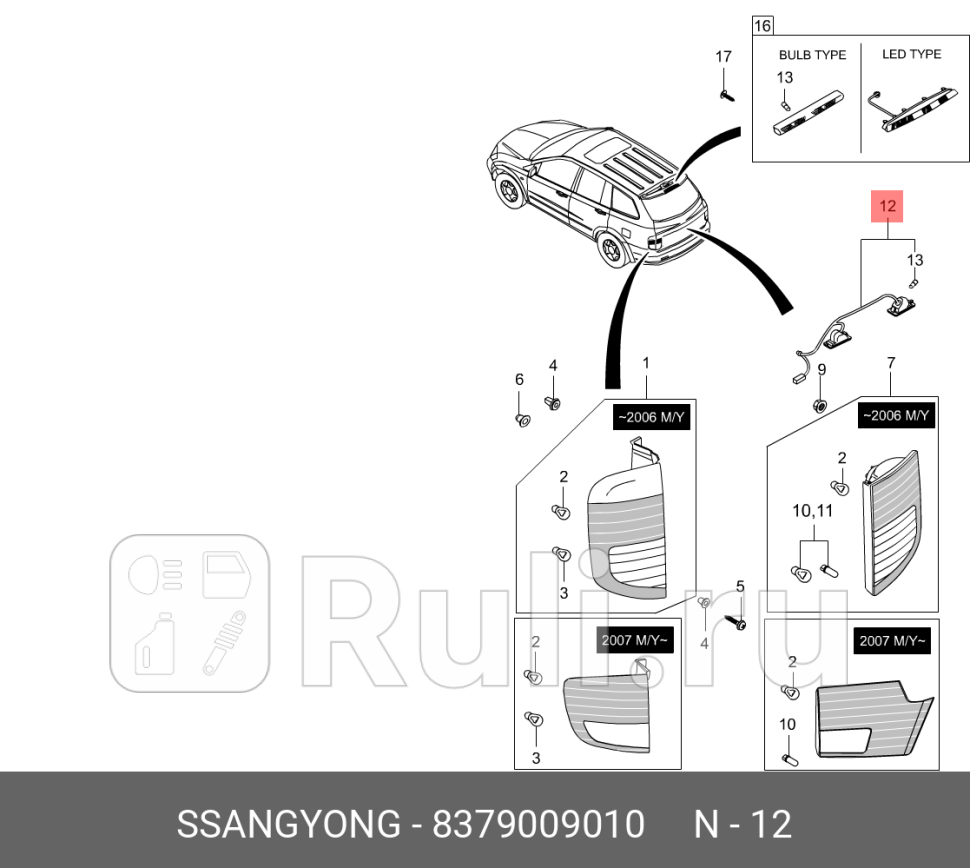 Фонарь подсветки номера Actyon Sports SSANG YONG 8379009010 3090₽