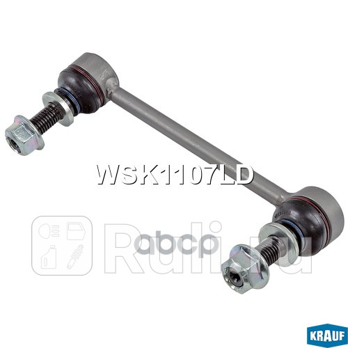 Стойка стабилизатора Krauf WSK1107LD 1510₽