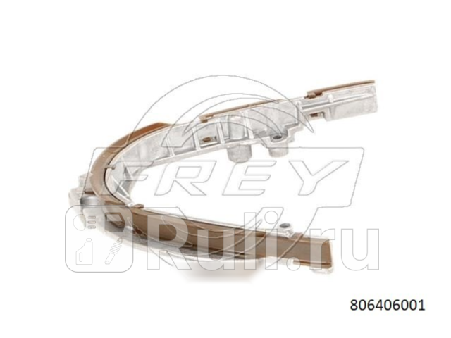 Успокоитель цепи Frey 806406001 4550₽