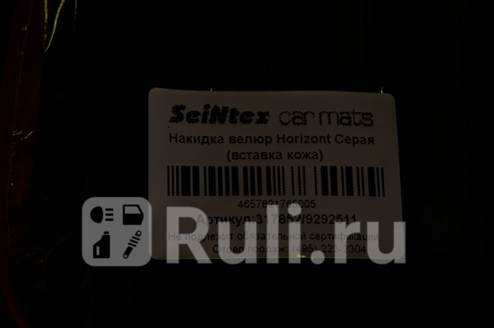 Накидка велюр Horizont Серая вставка кожа SEINTEX 317852 4630₽