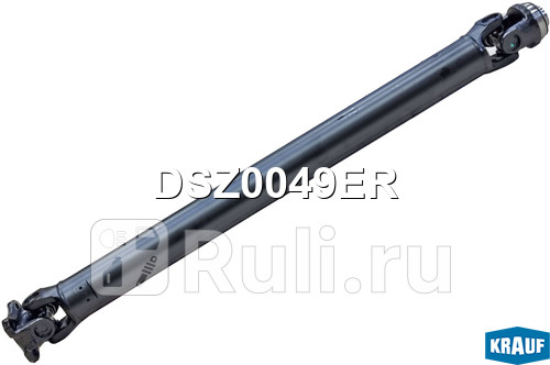 Карданный вал Krauf DSZ0049ER 18730₽