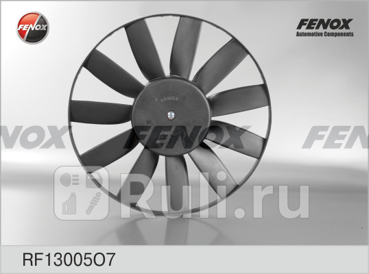 Вентилятор охлаждение двигателя FENOX RF13005O7 3450₽