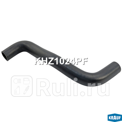 патрубок системы охлаждения Krauf KHZ1024PF 440₽
