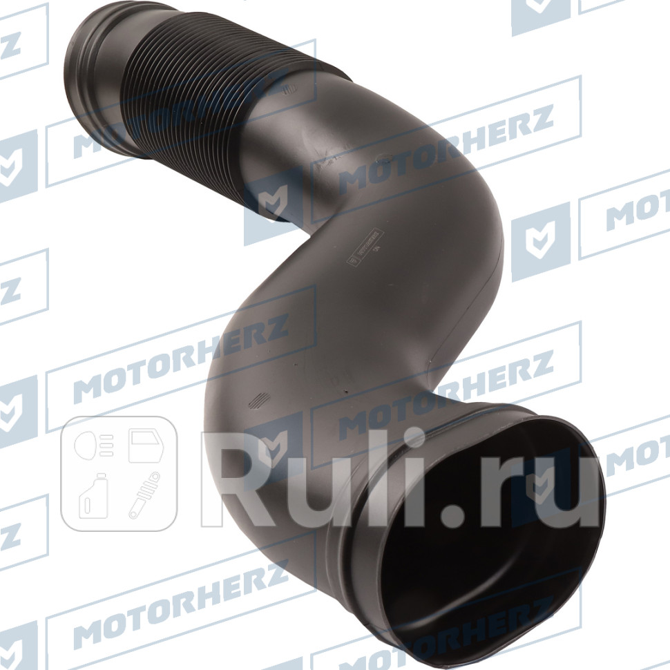 Патрубок воздушный Motorherz 116AA0058AE 1680₽