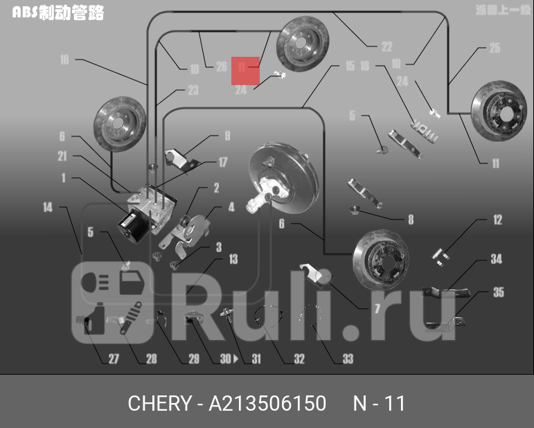 Шланг тормозной задний chery foravortexestina CHERY A21-3506150 420₽