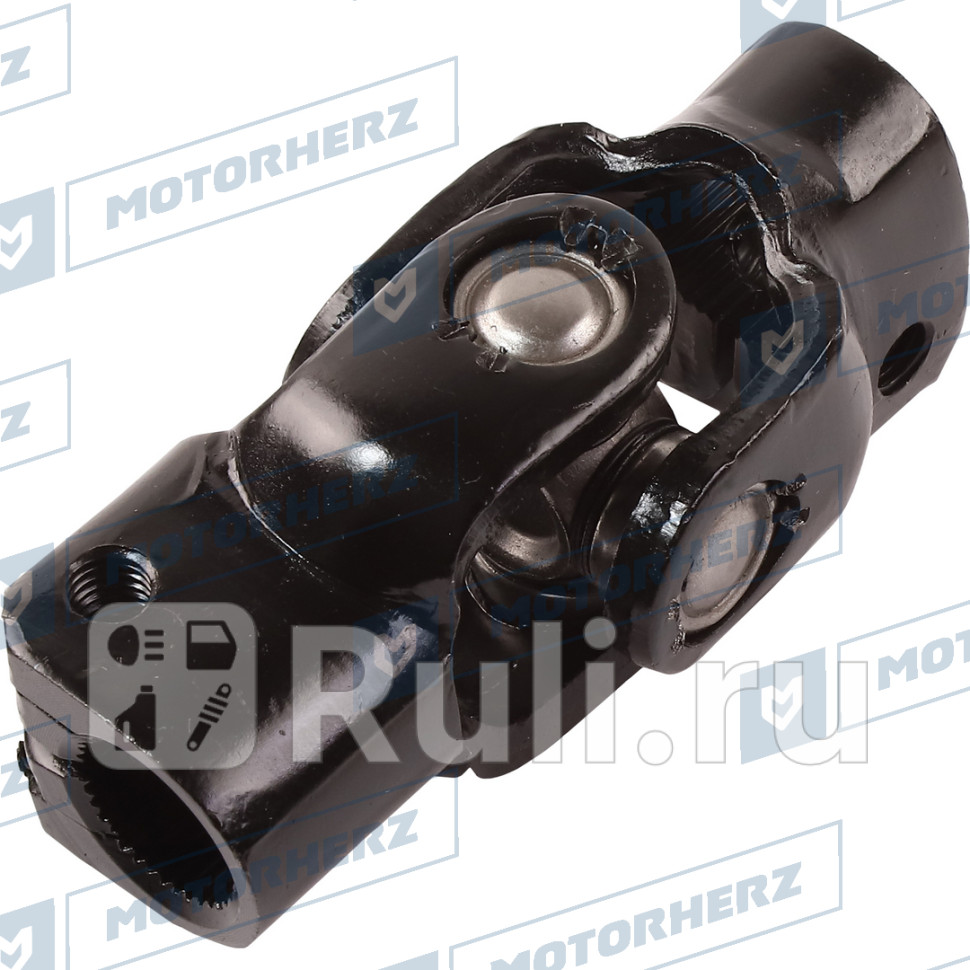 Кардан рулевой Motorherz HCS1251 1660₽