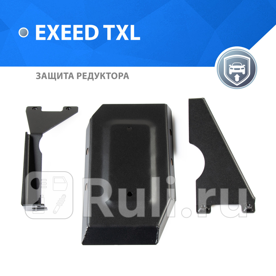 Защита редуктора комплект крепежа для EXEED TXL рестайлинг 2021-2023 RIVAL 11109551 4330₽